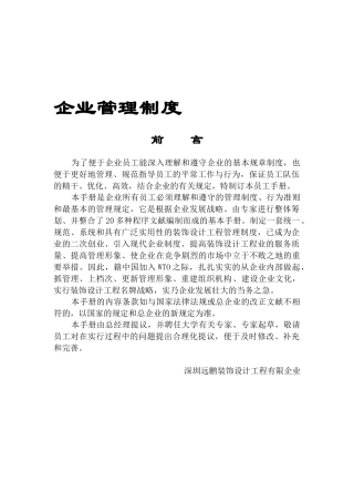 2025年全套公司管理制度