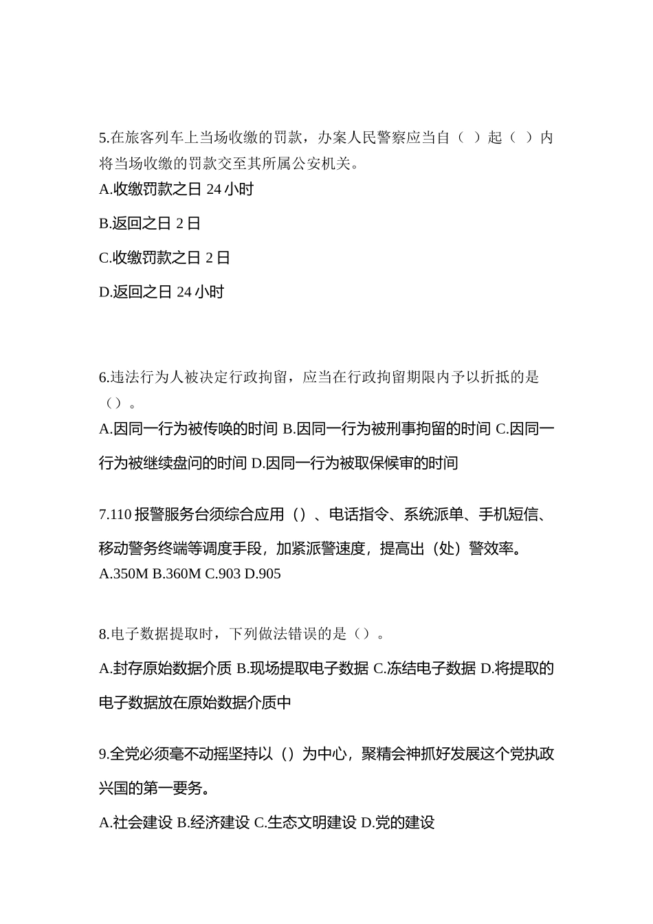 2025年考前吉林省吉林市辅警协警笔试笔试测试卷含答案_第2页