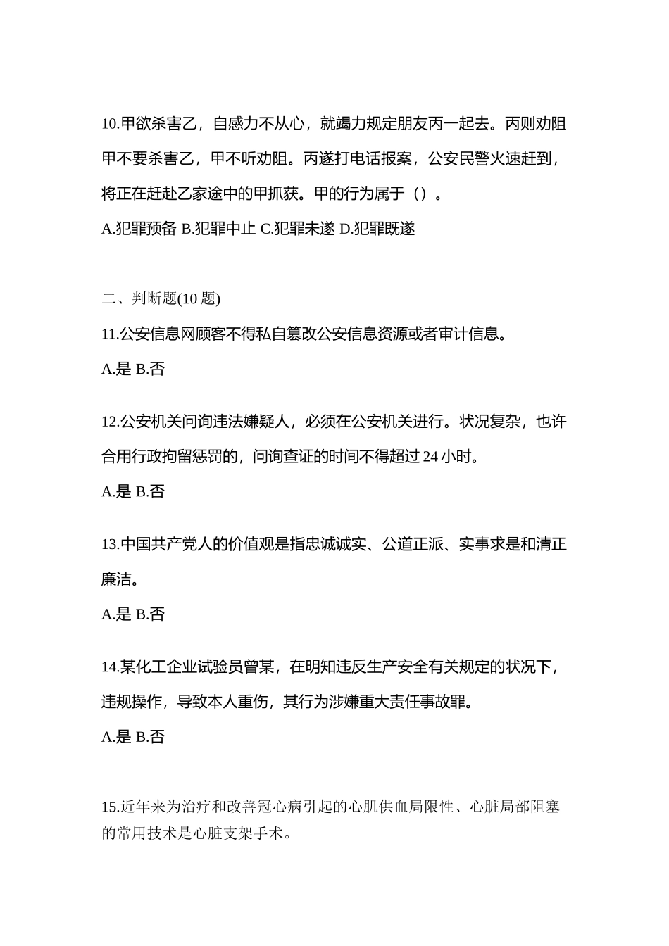 2025年考前吉林省吉林市辅警协警笔试笔试测试卷含答案_第3页
