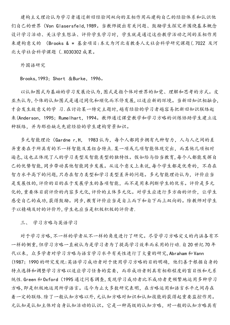 2025年形成性评价对英语学习策略影响的实验研究_第2页