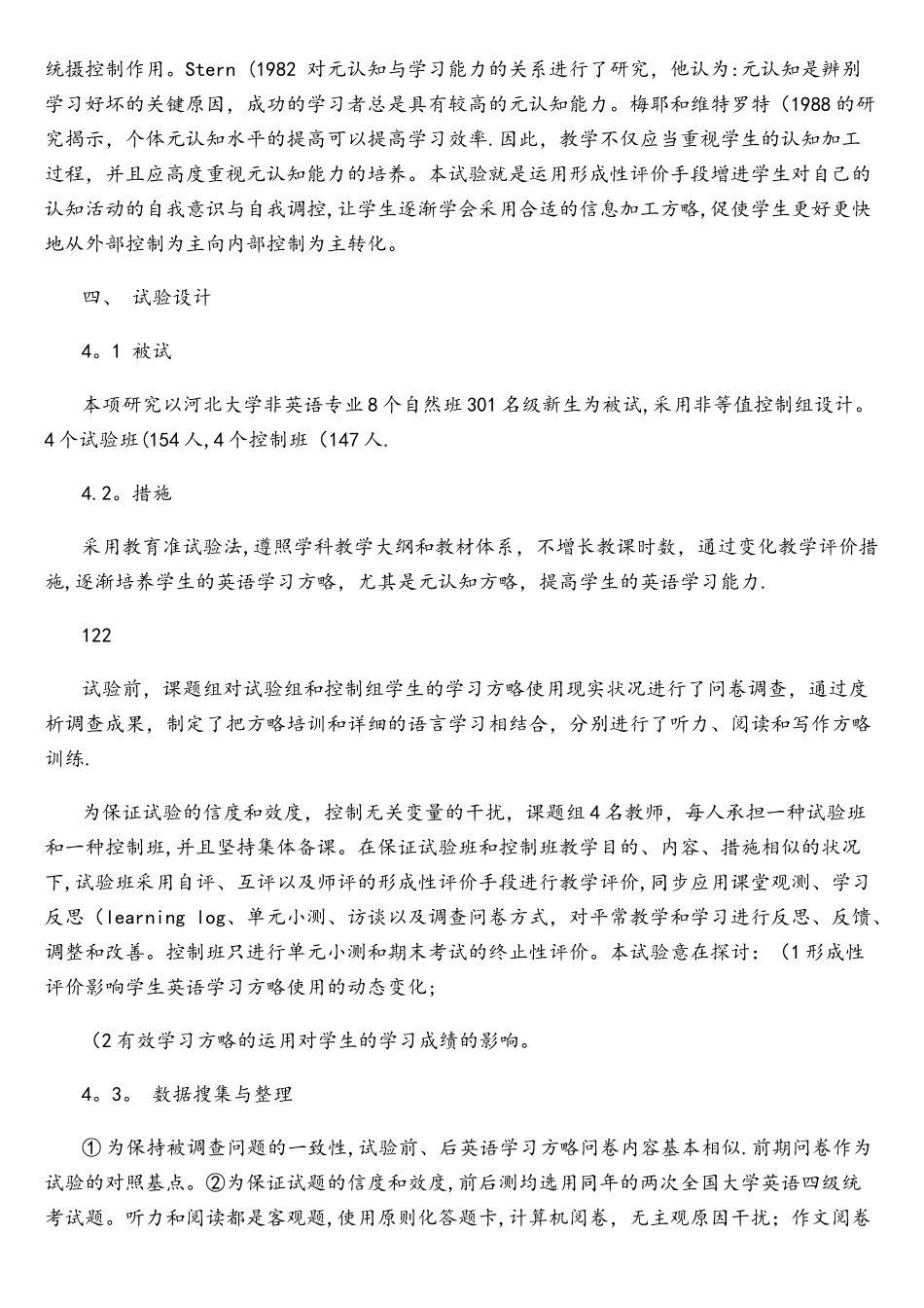 2025年形成性评价对英语学习策略影响的实验研究_第3页