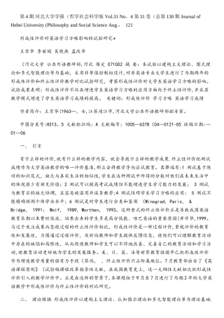 2025年形成性评价对英语学习策略影响的实验研究