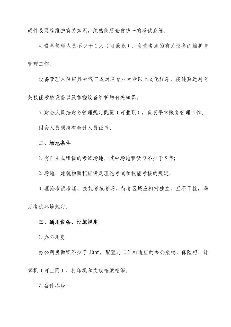 2025年安徽省机动车维修从业人员从业资格考试点条件SG_第2页