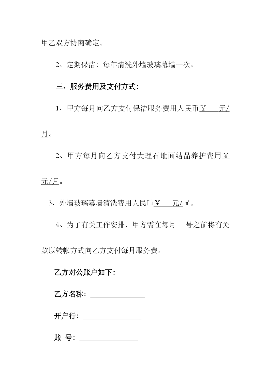 2025年商场保洁全套服务合同_第2页