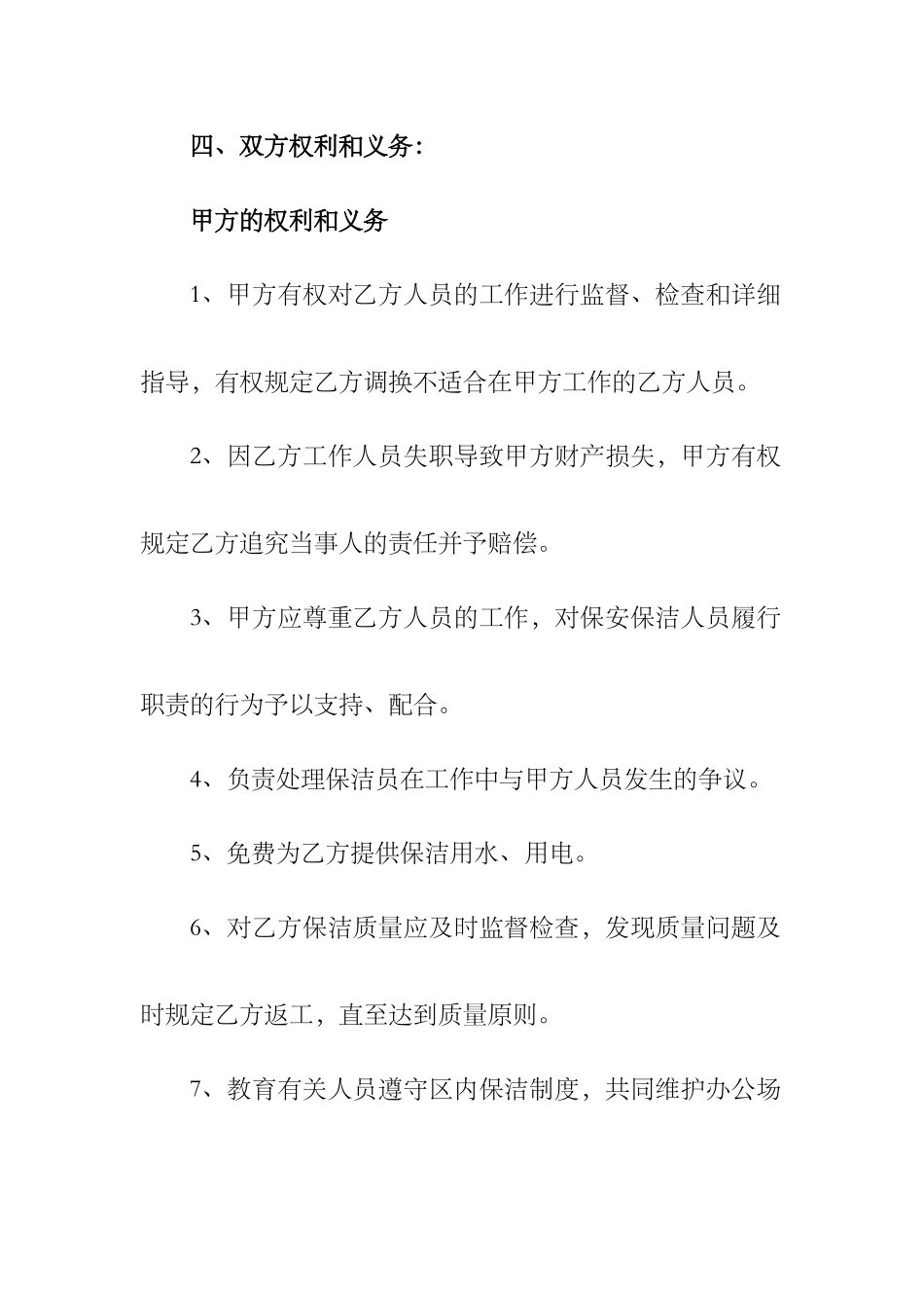 2025年商场保洁全套服务合同_第3页