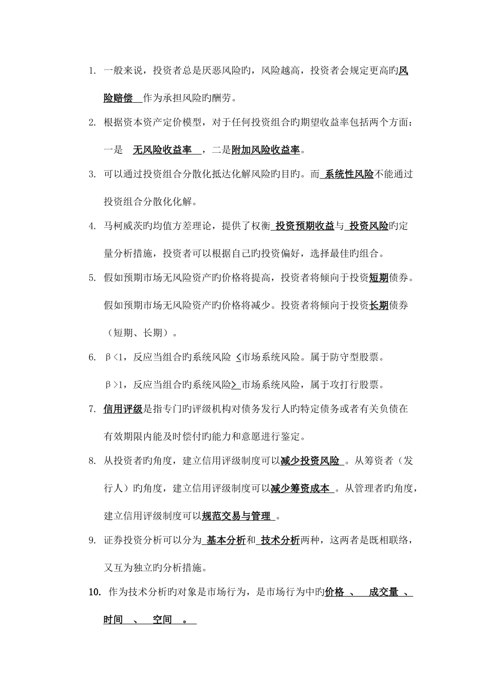 2025年证券投资分析平时作业_第3页