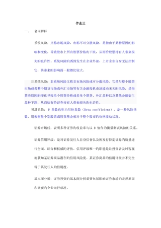 2025年证券投资分析平时作业