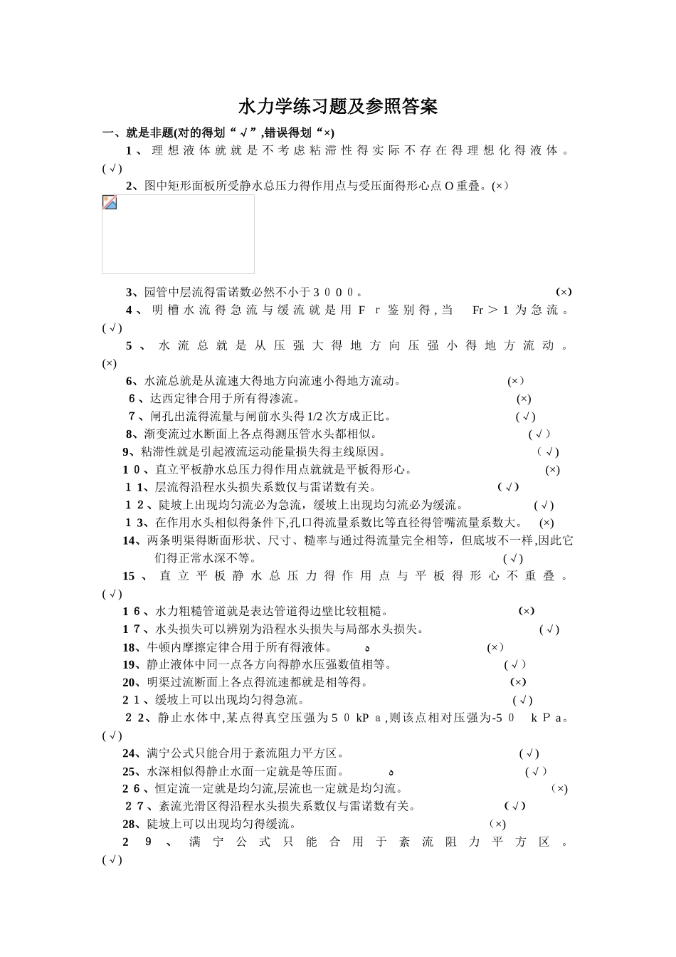 2025年工程流体力学全试题库_第1页