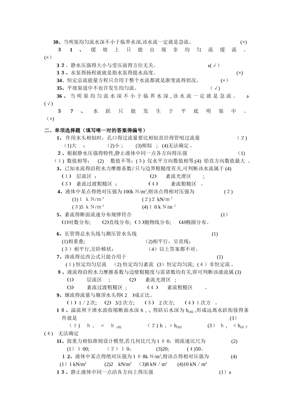 2025年工程流体力学全试题库_第2页