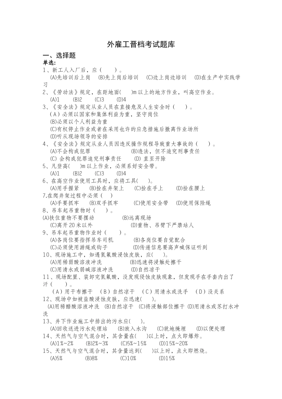 2025年劳务派遣用工晋档考试题库复习过程_第2页