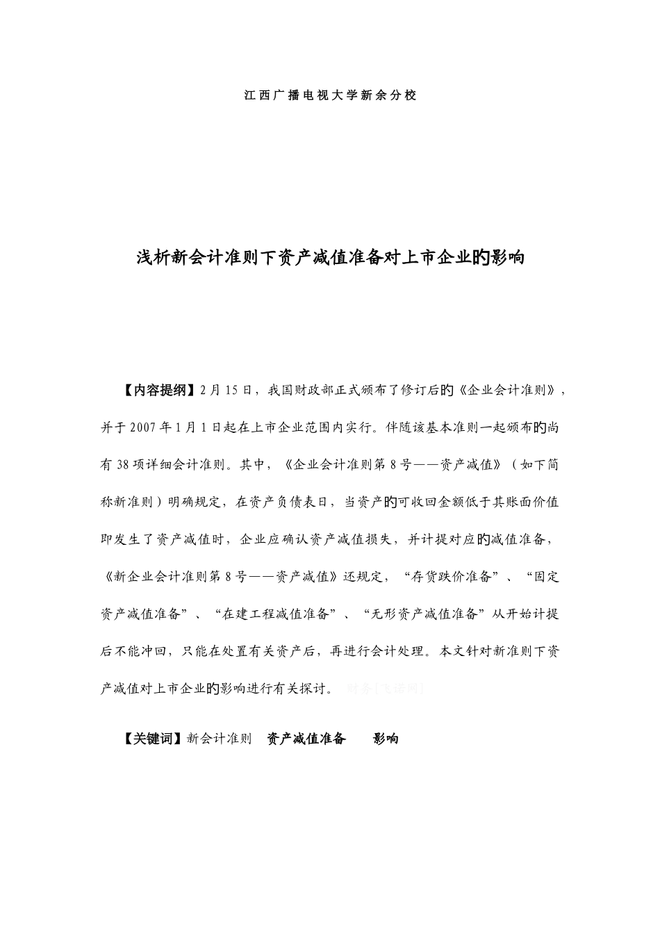 2025年中央广播电视大学人才培养模式改革和开放教育试点_第2页