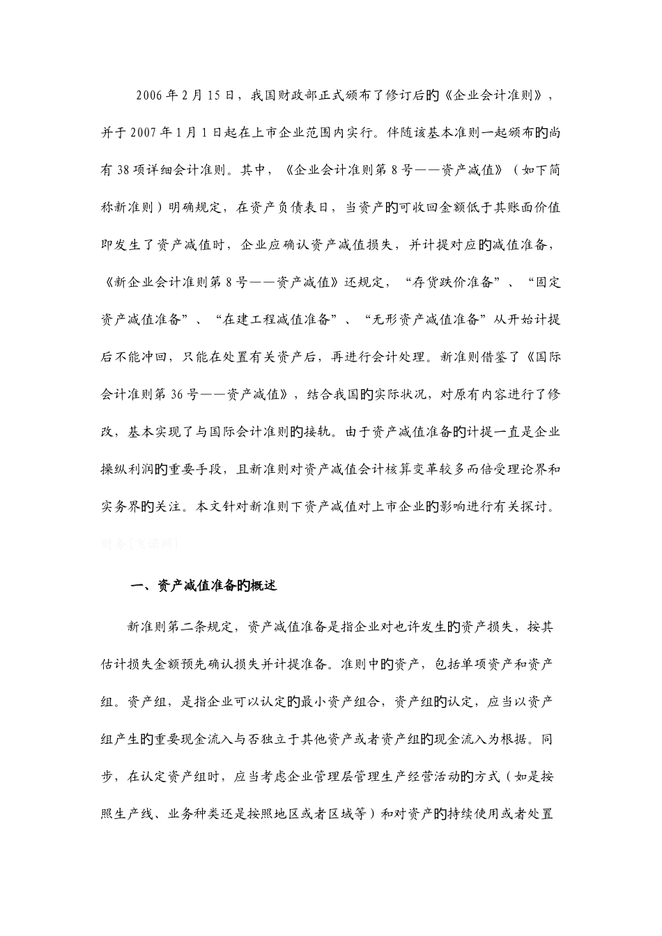 2025年中央广播电视大学人才培养模式改革和开放教育试点_第3页