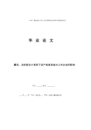 2025年中央广播电视大学人才培养模式改革和开放教育试点