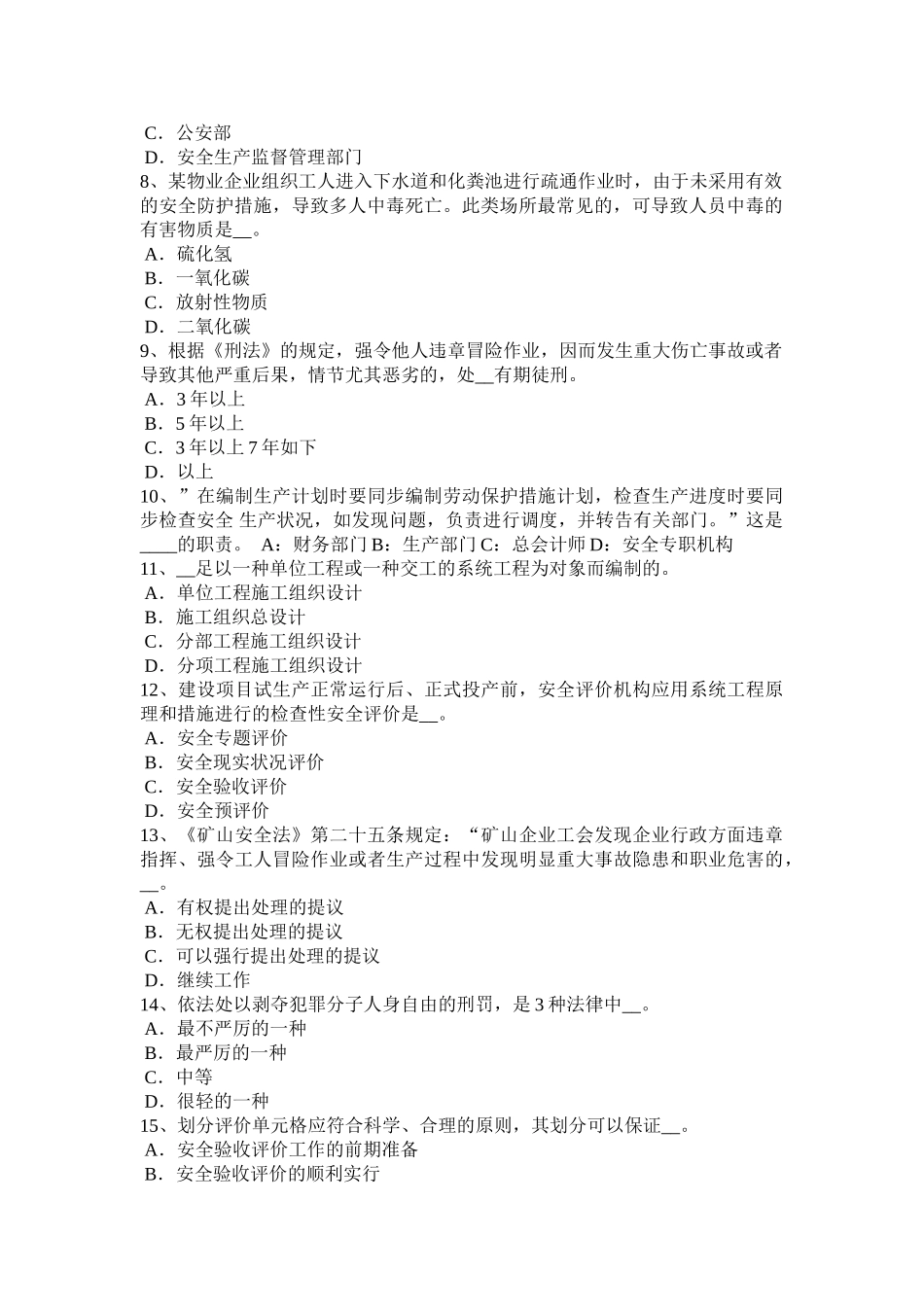 2025年宁夏省上半年安全工程师安全生产法危险化学品的范围模拟试题_第2页