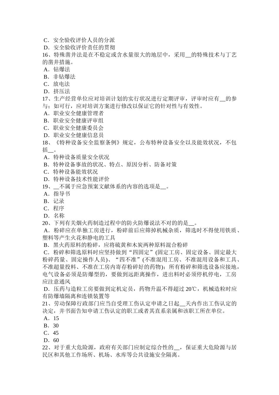 2025年宁夏省上半年安全工程师安全生产法危险化学品的范围模拟试题_第3页