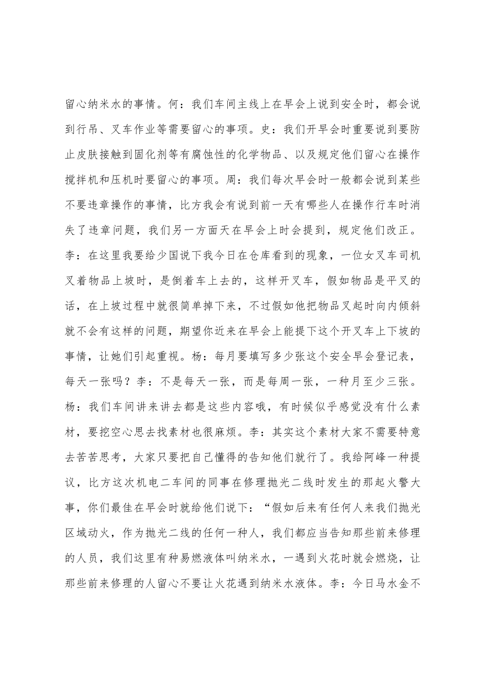2025年生产二部及仓储物流部安全员会议记录_第2页