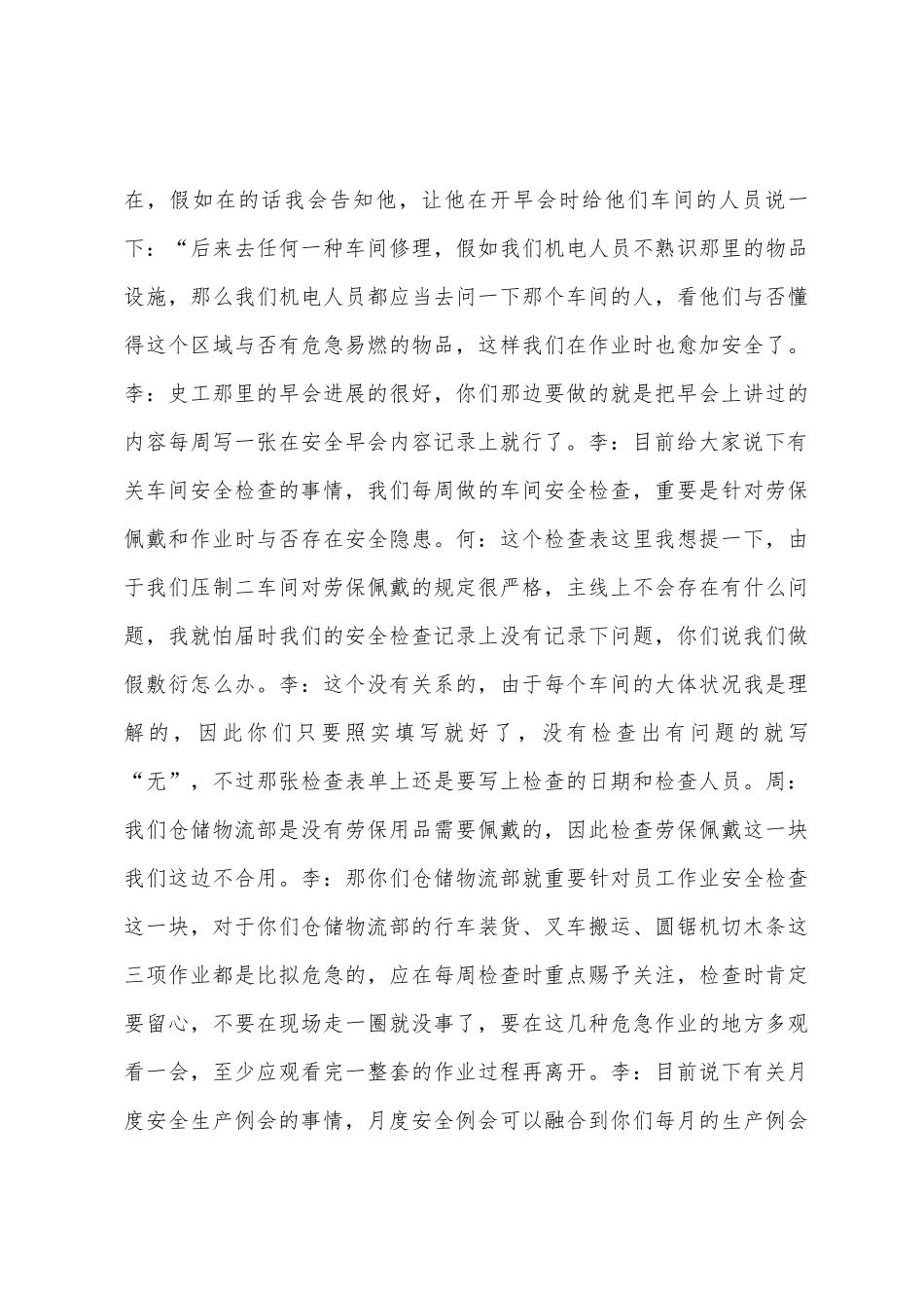 2025年生产二部及仓储物流部安全员会议记录_第3页