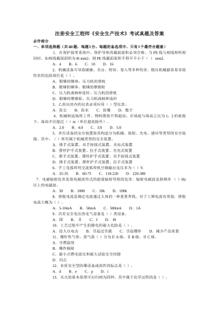 2025年注册安全工程师安全生产技术考试真题及答案