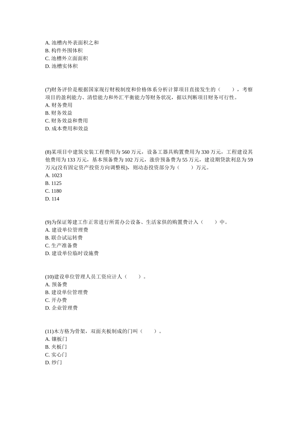 2025年资产评估师考试《建筑工程评估》模拟题_第2页