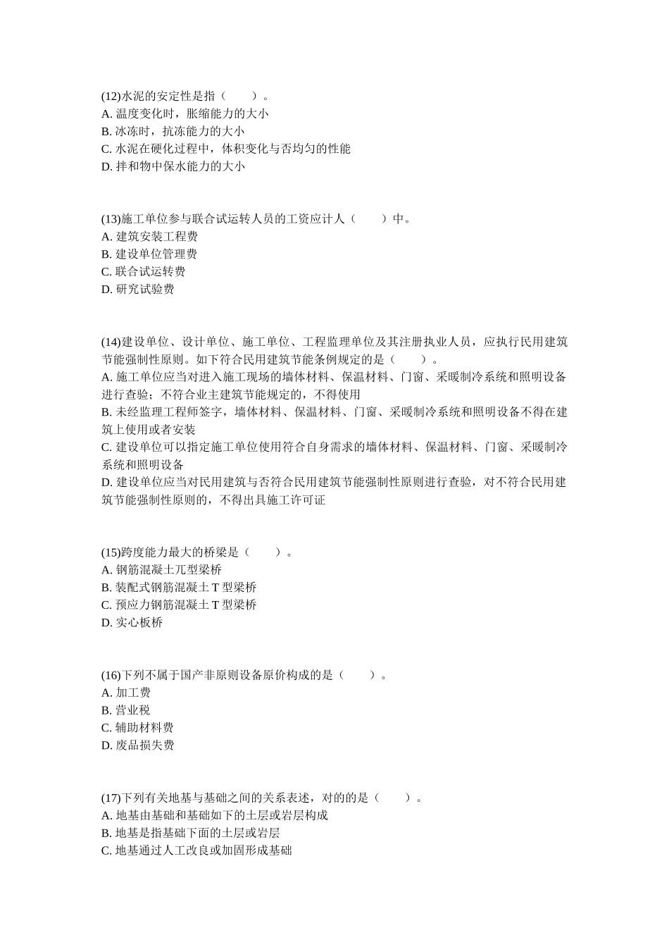 2025年资产评估师考试《建筑工程评估》模拟题_第3页
