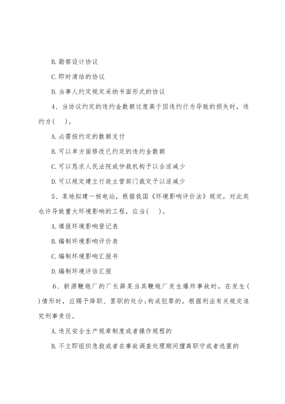 2025年一级建造师工程法规模拟试题及答案_第2页