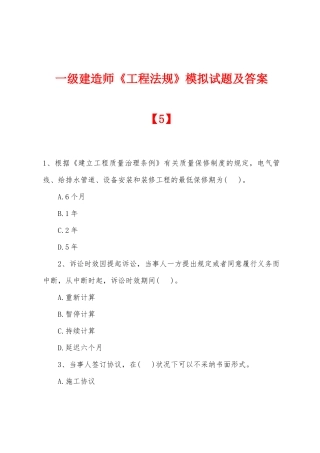 2025年一级建造师工程法规模拟试题及答案