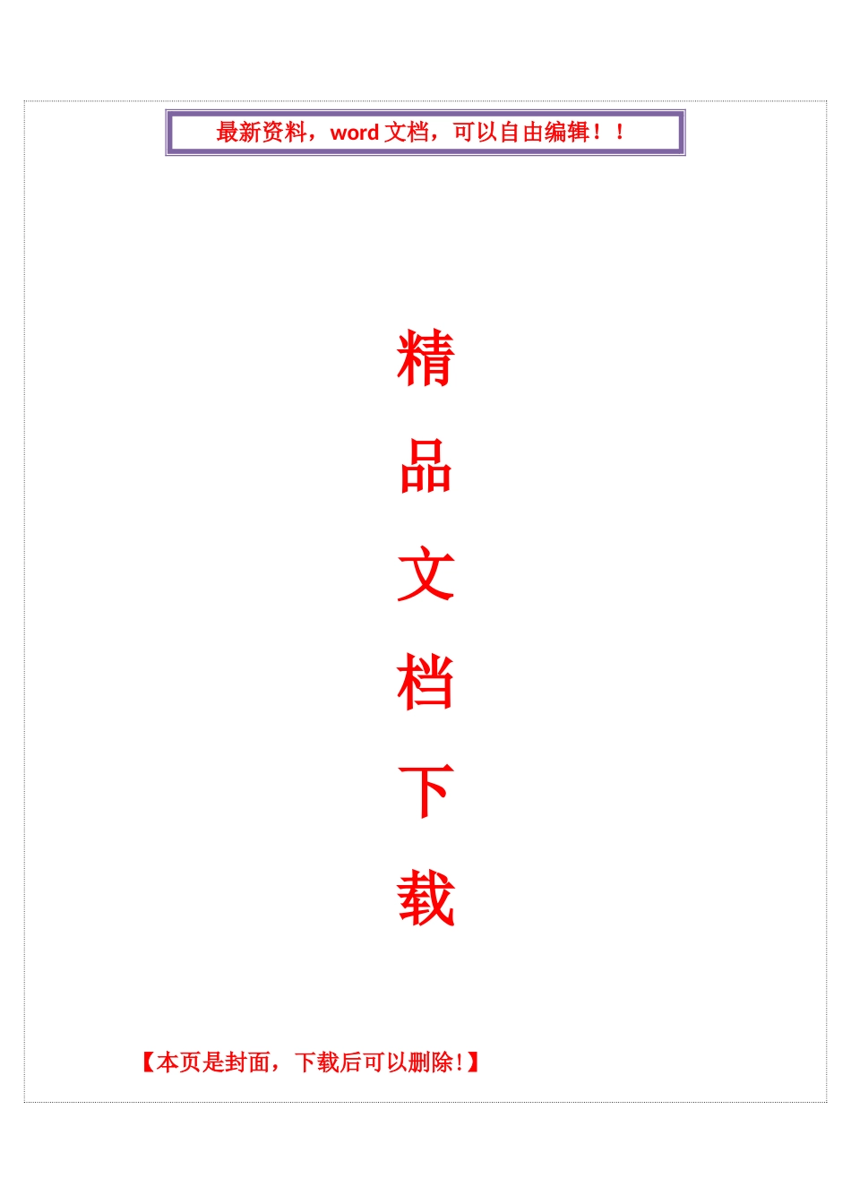 2025年全国通用会计初级职称考试《会计实务》押秘模拟试题02答案版_第1页