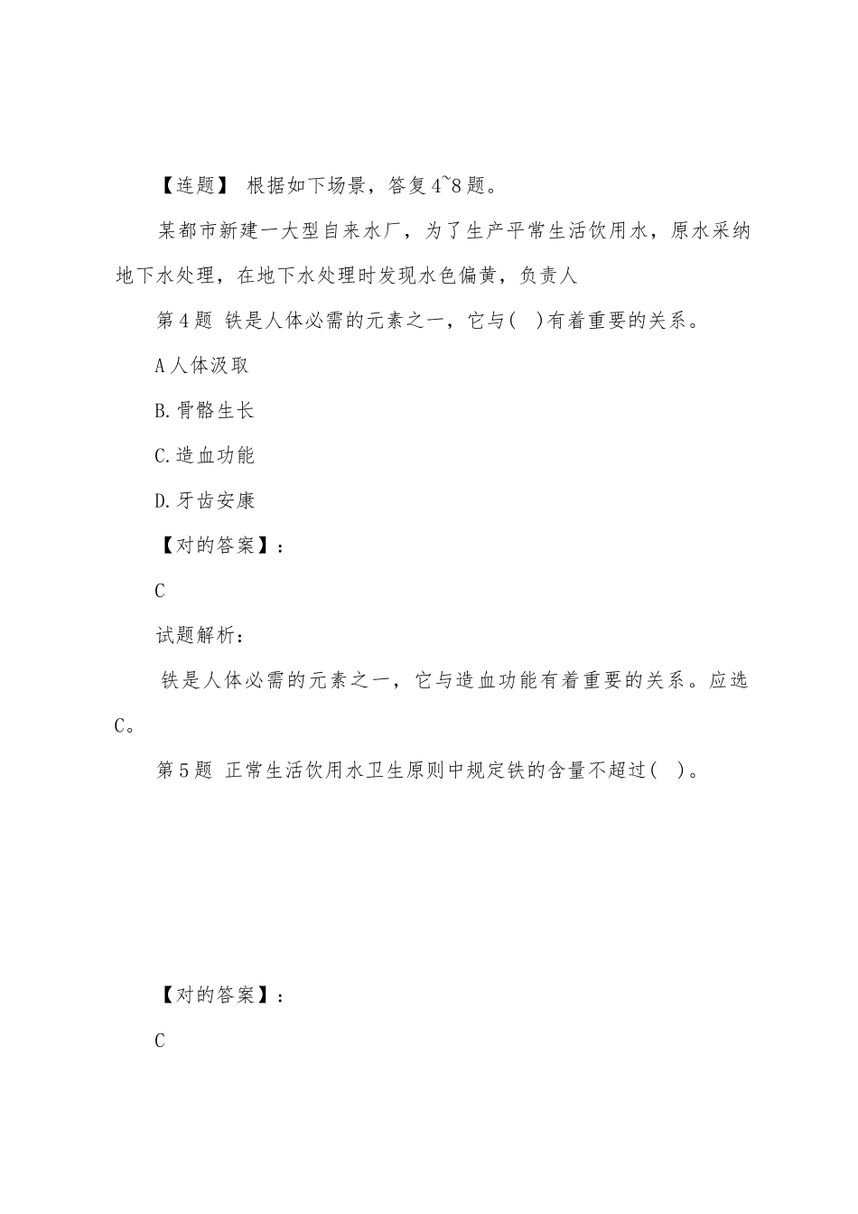 2025年二级建造师市政工程模拟试题及答案卷_第3页
