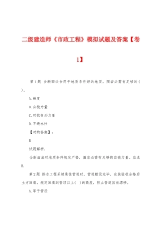 2025年二级建造师市政工程模拟试题及答案卷