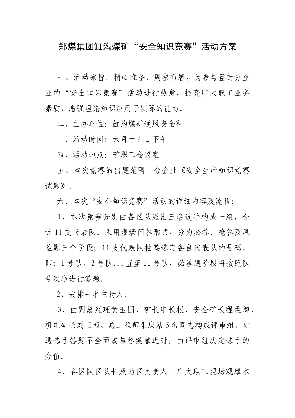 2025年郑煤集团缸沟煤矿安全知识竞赛方案_第1页