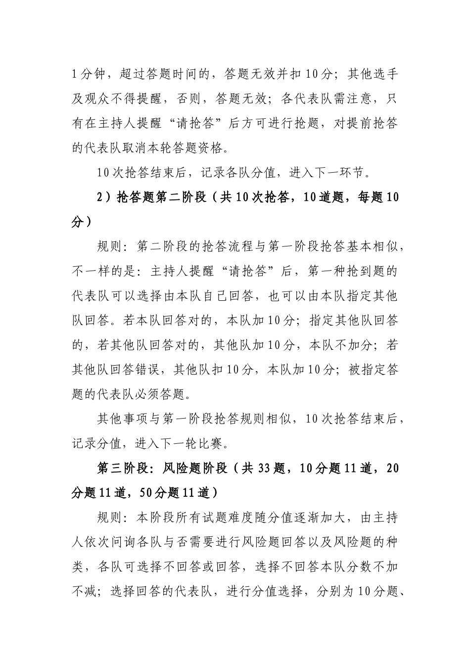 2025年郑煤集团缸沟煤矿安全知识竞赛方案_第3页