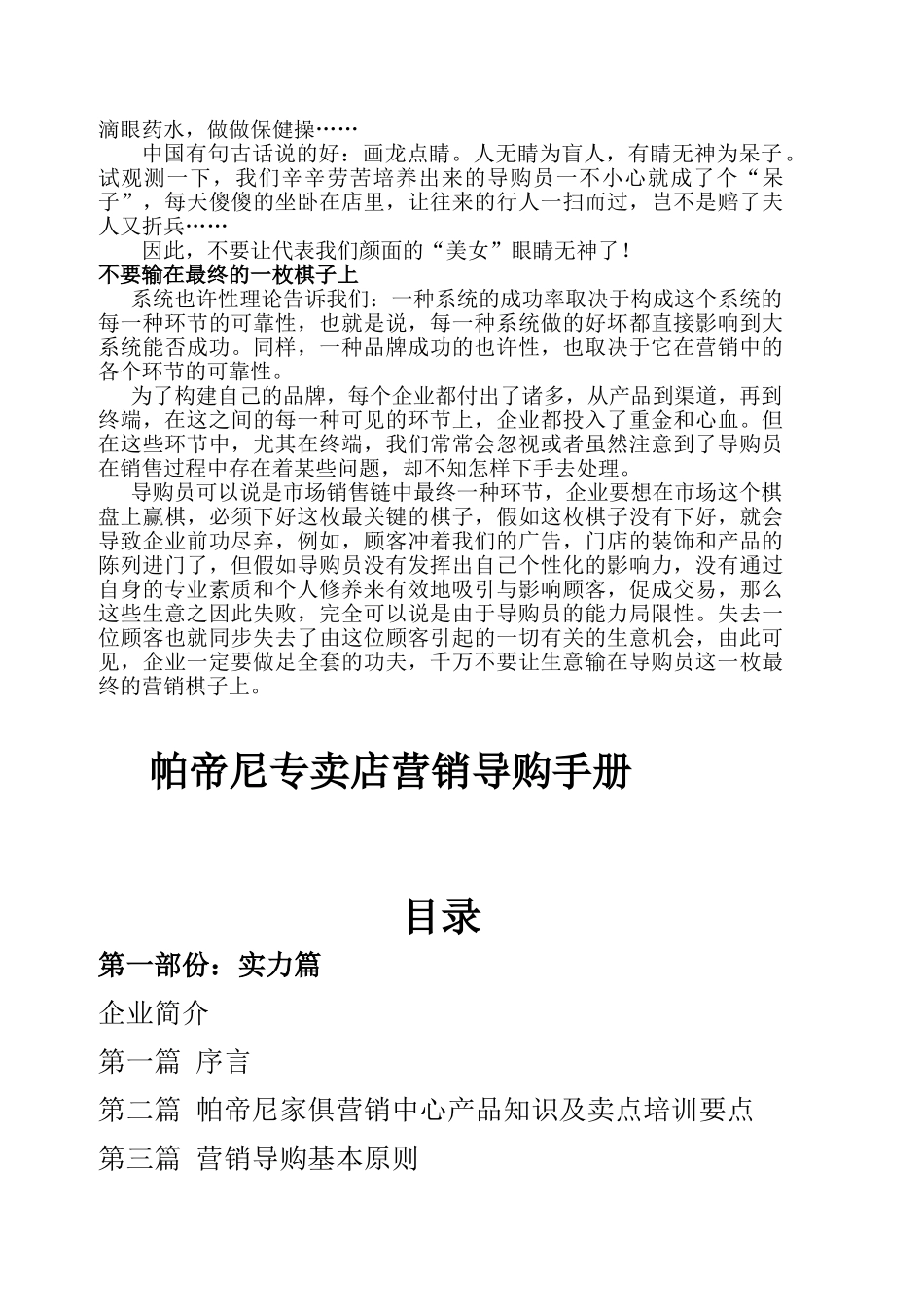 2025年黎明家具公司帕帝尼专卖店营销导购指导手册全套实用手册_第2页