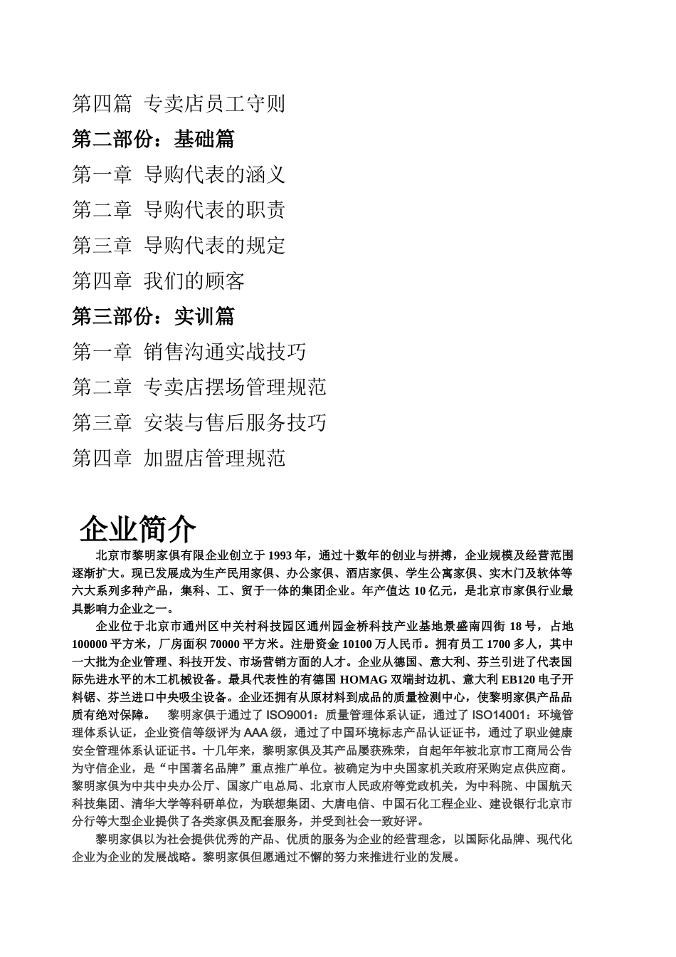 2025年黎明家具公司帕帝尼专卖店营销导购指导手册全套实用手册_第3页