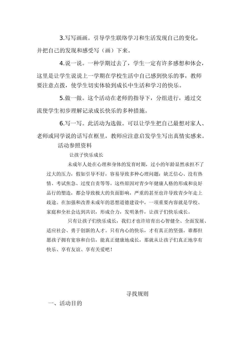 2025年小学一年级下册综合实践教案全册培训资料_第3页