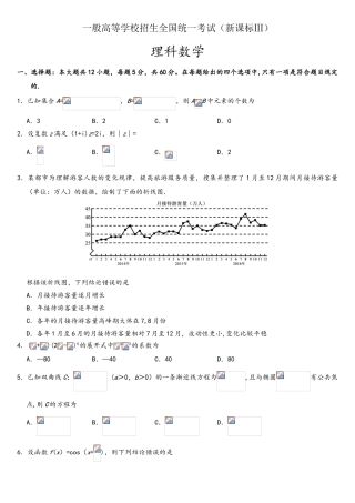 2025年全国三卷理科数学高考真题及答案