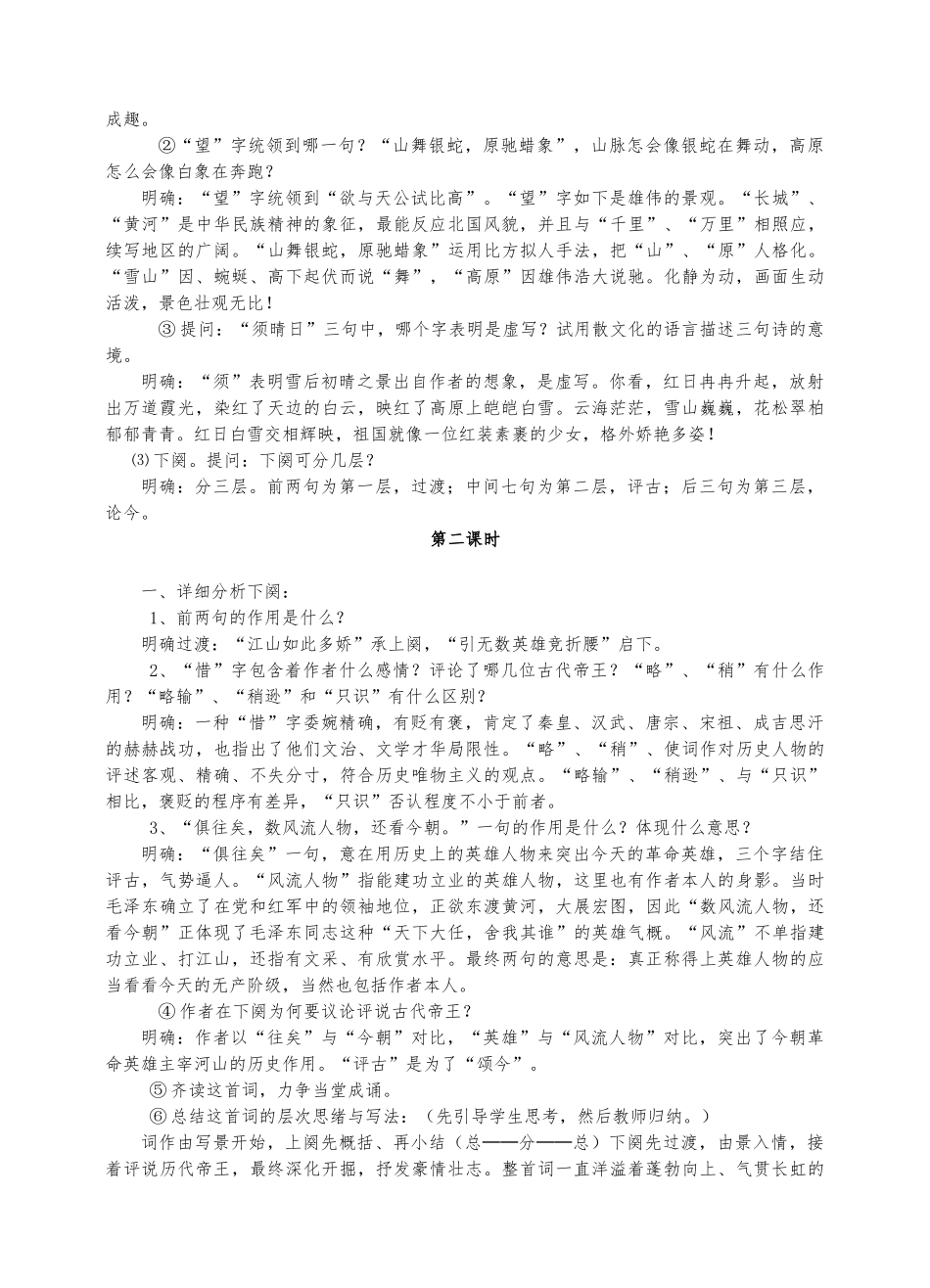 2025年人教版初中九年级语文上册教案全册_第2页