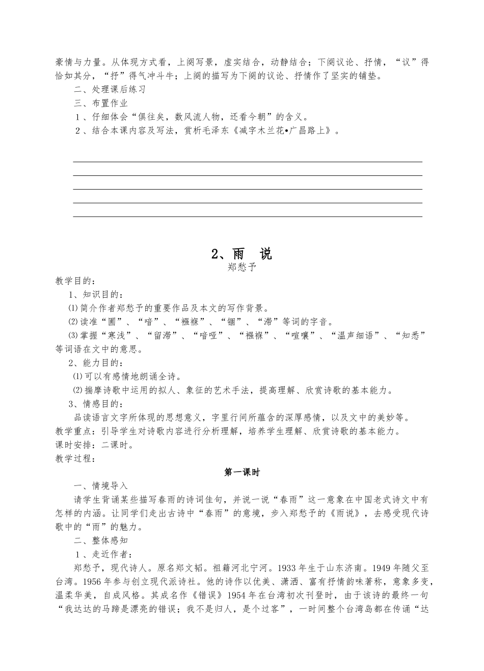 2025年人教版初中九年级语文上册教案全册_第3页