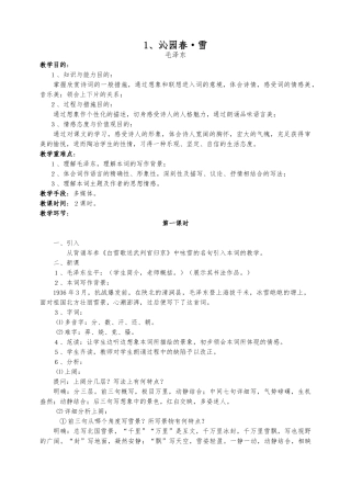 2025年人教版初中九年级语文上册教案全册