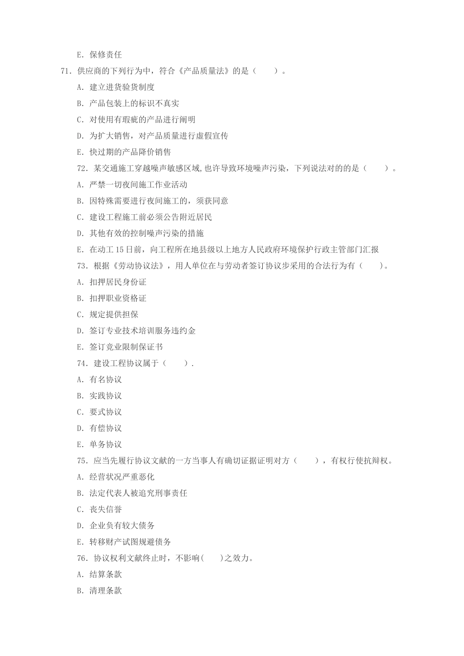 2025年二级建造师建设工程施工管理考试模拟题整理版施工方案_第3页