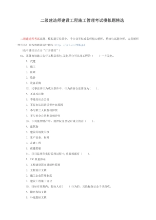 2025年二级建造师建设工程施工管理考试模拟题整理版施工方案