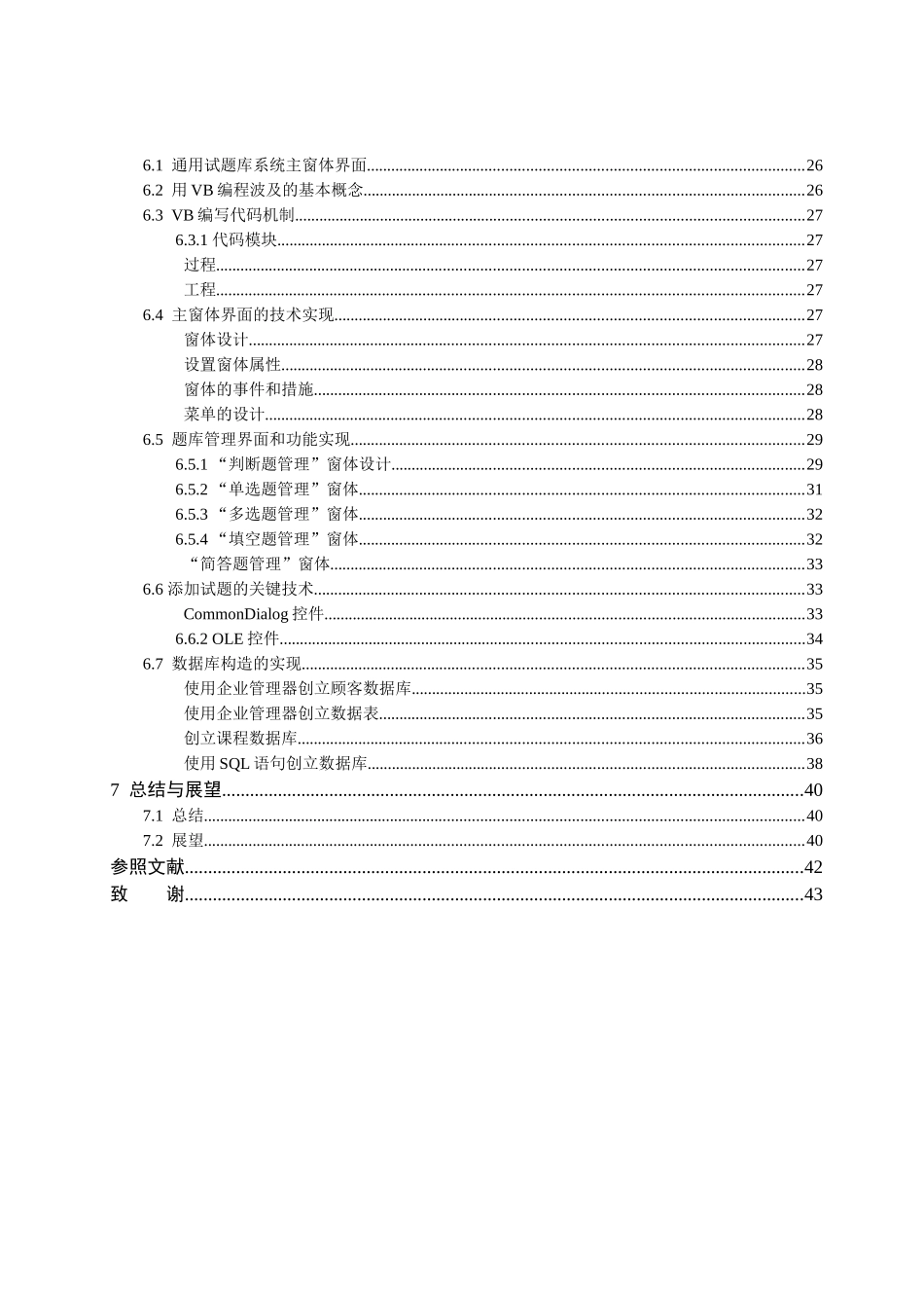 2025年通用试题库系统的设计与实现总体设计与实现本科毕业论文_第2页
