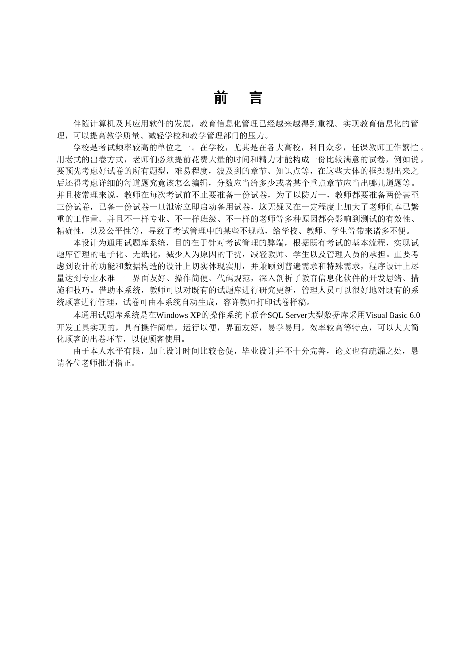 2025年通用试题库系统的设计与实现总体设计与实现本科毕业论文_第3页