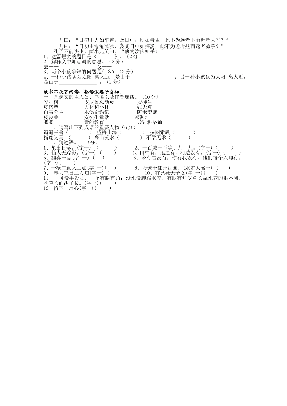 2025年小学五年级语文课外阅读知识竞赛题教学内容_第2页