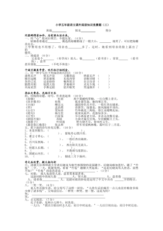 2025年小学五年级语文课外阅读知识竞赛题教学内容