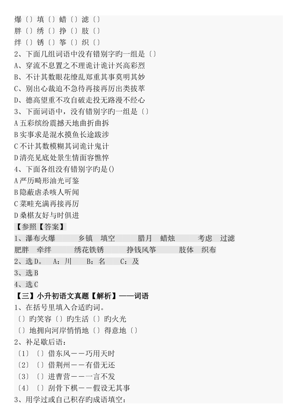 2025年小升初语文总练习试题带解析培训讲学_第3页