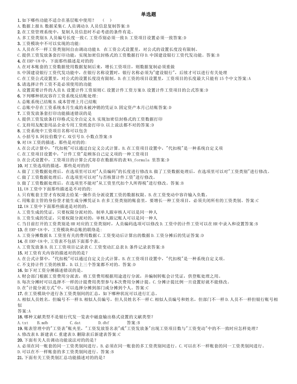 2025年用友认证考试练习试题库总账工资固定资产报表应收应付文库_第2页