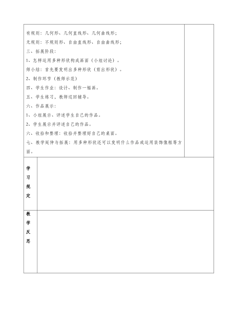 2025年人民教育出版社五年级下册美术全册教案_第2页