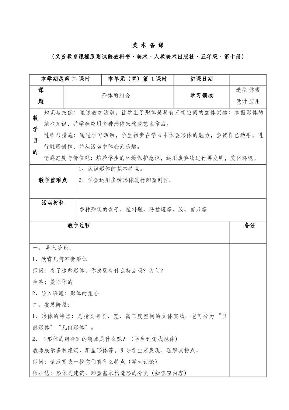 2025年人民教育出版社五年级下册美术全册教案_第3页