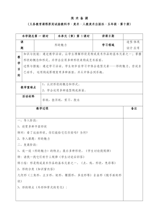 2025年人民教育出版社五年级下册美术全册教案