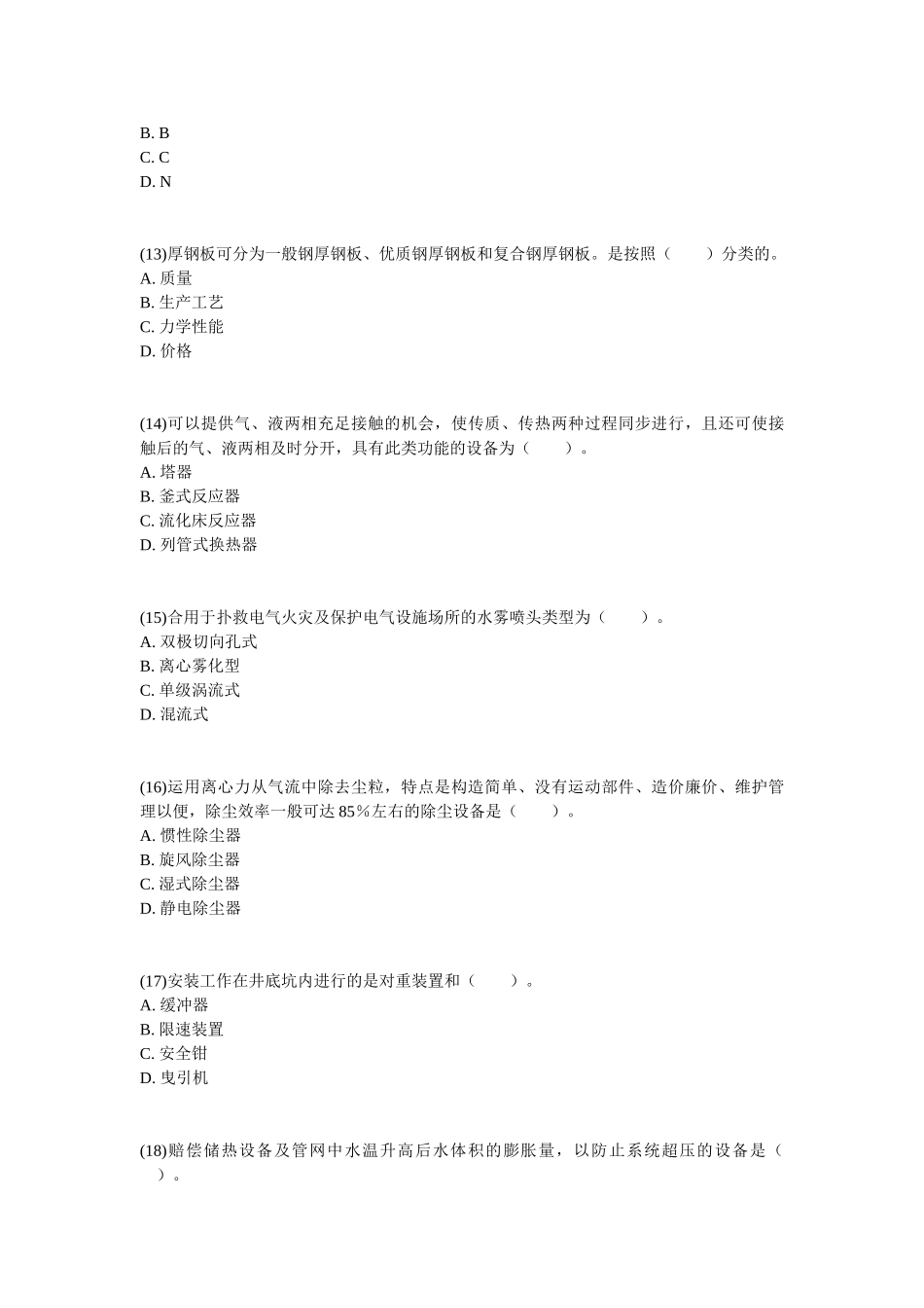 2025年造价工程师建设工程技术与计量安装模拟题_第3页